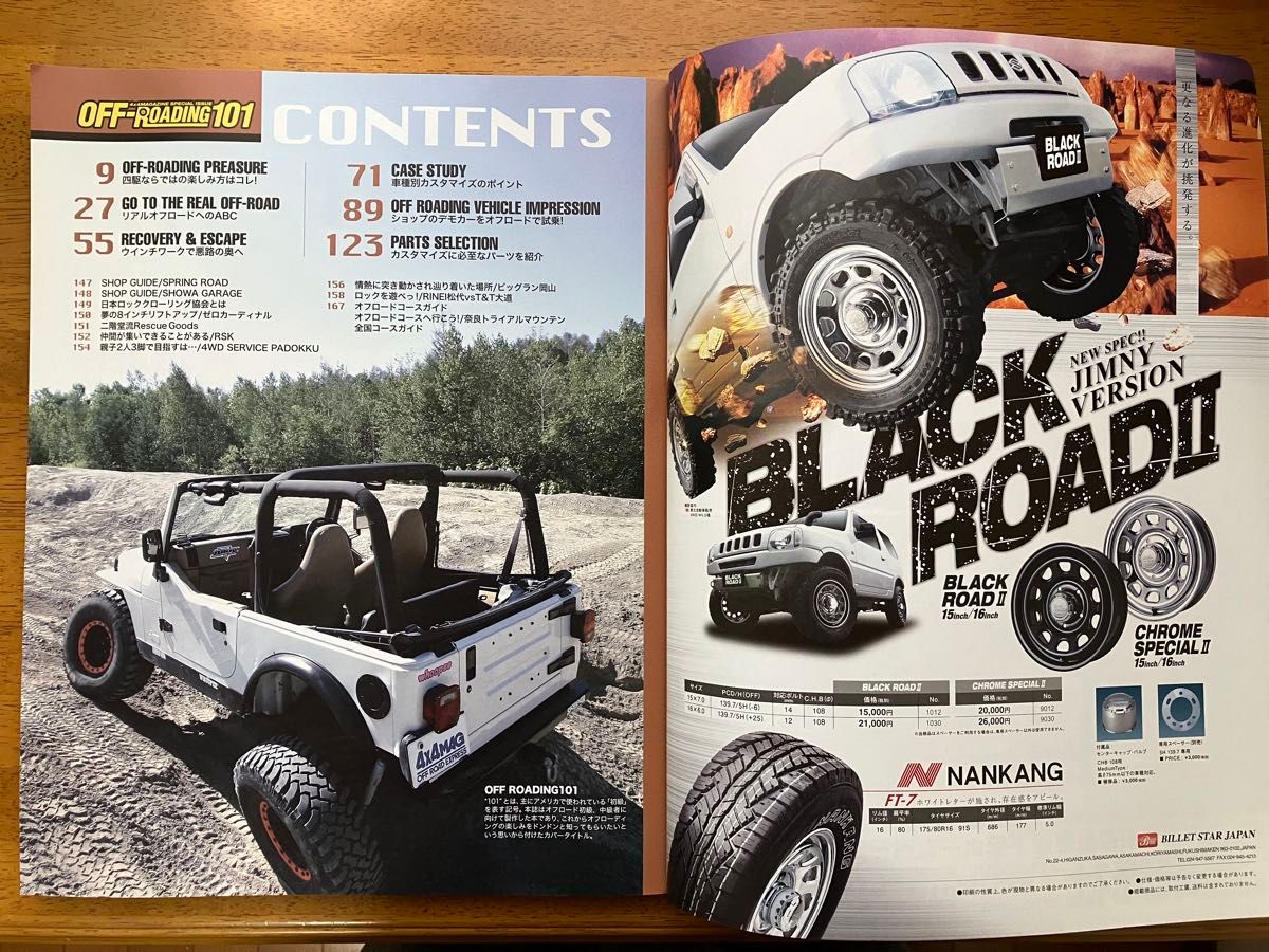 別冊4×4マガジン 2009 オフローディング101 クロカン レスキュー ウインチ