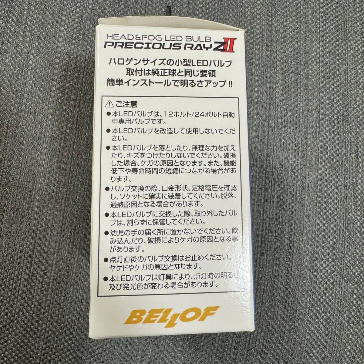 ベロフ bellof ヘッドライト・フォグランプ用LEDバルブ プレシャス・レイZⅡ H7 6500K 未使用品_画像3