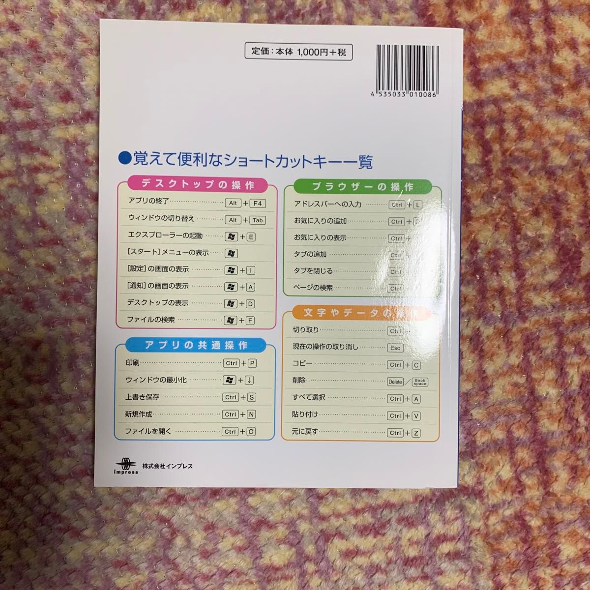 できるゼロからはじめるパソコン超入門／法林岳之＆できるシリーズ編集部、インプレス、あり