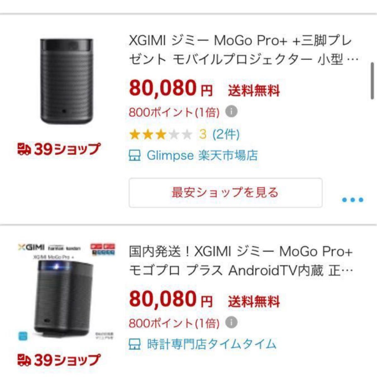 XGIMI MOGO Pro+ 小型モバイルプロジェクター ホームシアター  iPhone PRO