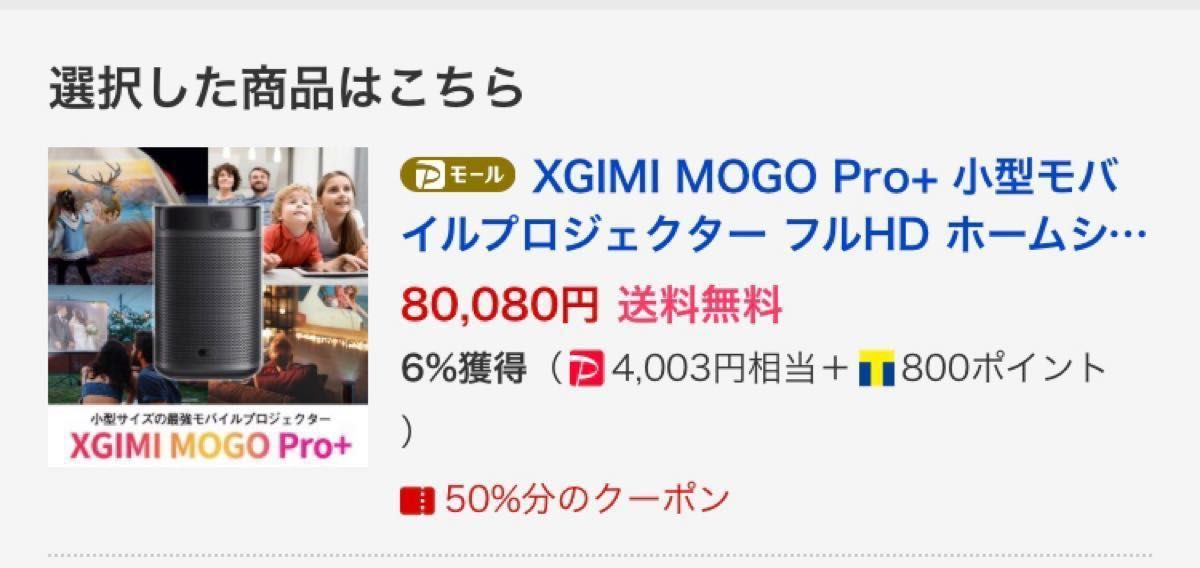 XGIMI MOGO Pro+ 小型モバイルプロジェクター ホームシアター  iPhone PRO