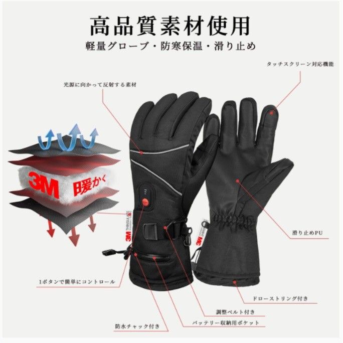 【最終価格】電熱グローブ バイク ヒーターグローブ 電熱手袋 防寒対策  45-52℃発熱