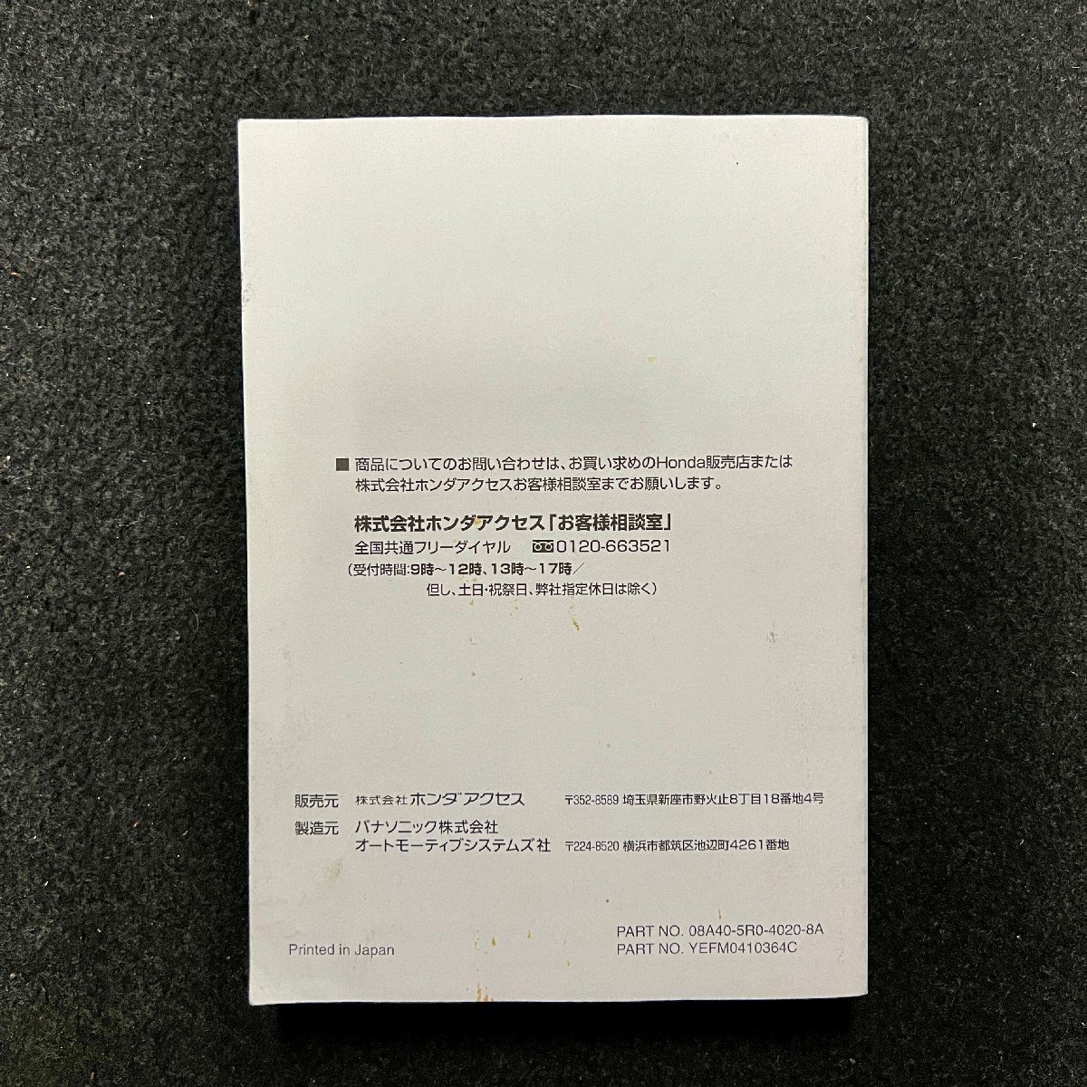 取扱説明書　ホンダ純正エクストラサイズメモリーコンポ　Gathers(ギャザズ)　VXM-135VFNi　135VFN　08A40-5R0-4020-8A　YEFM0410364C_画像2