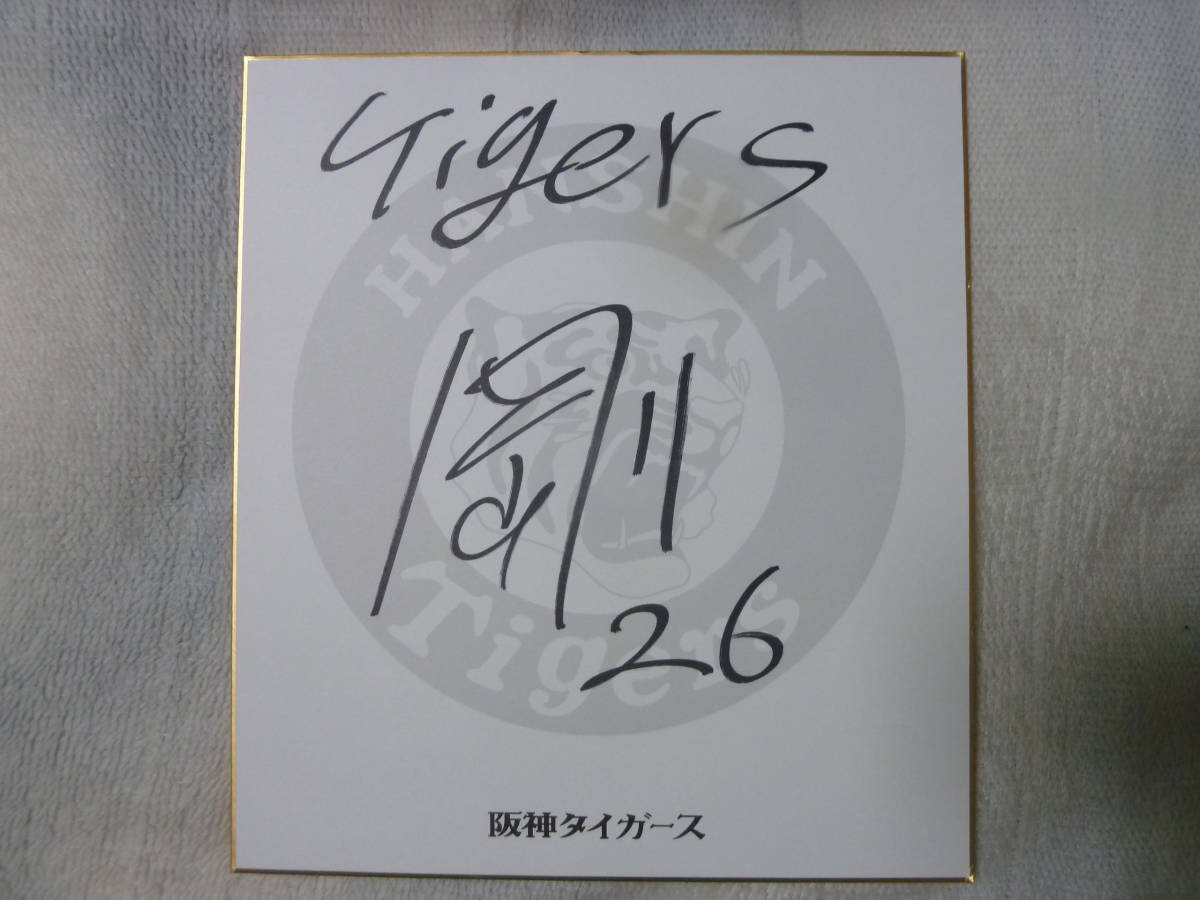 Yahoo!オークション - 阪神タイガース 椎葉剛選手♯26 直筆 Yahoo!オークション - 阪神タイガース 椎葉剛選手♯26 直筆