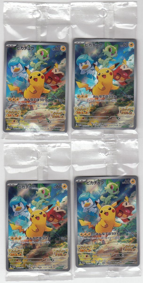 089M ポケモンカード『ピカチュウ』G PROMO 001/SV-P 4枚セット【中古・未開封】2_画像1