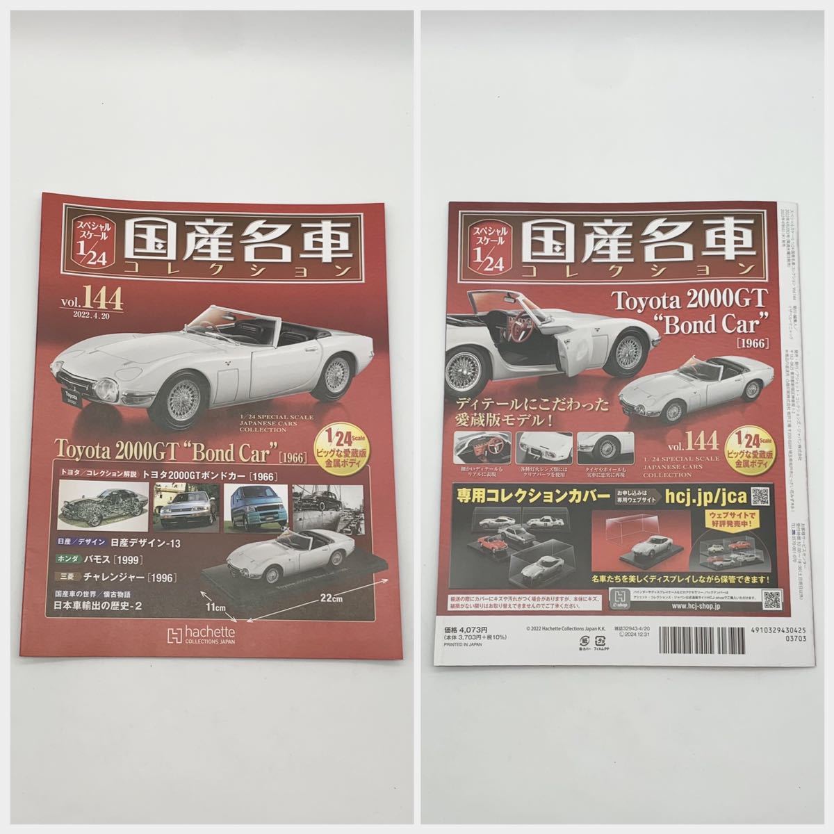 FN11041Q 【1000円スタート!!】hachette アシェット 国産名車コレクション スペシャルスケール 1/24 vol.144 Toyota 2000GT Bond Car 1966_画像8