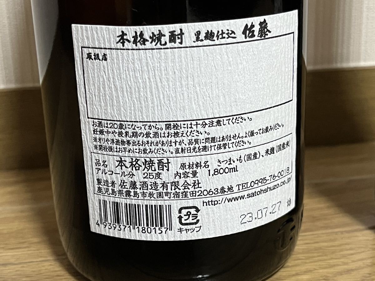 焼酎　佐藤 黒麹仕込 2本セット　1800ml×1本　　720ml×1本 25度 佐藤酒造 鹿児島県 芋焼酎_画像3