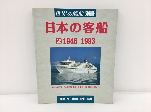  world. . boat separate volume japanese passenger boat 2 1946-1993. interval . mountain rice field . raw also compilation 2401BKO050
