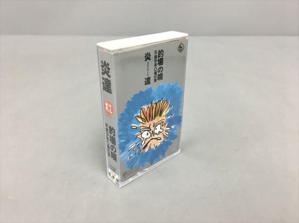 美品 カセットテープ 的場の唄 不良少年○痛の章 炎達 ファイヤーズ 2312BKO166_画像1