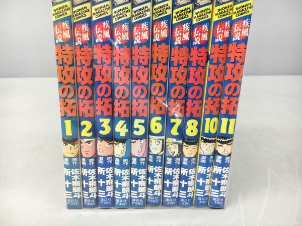 コミックス 疾風伝説 特攻の拓 10冊セット 原作・佐木飛朗斗 漫画・所十三 初版含む 2312BKO190_画像2