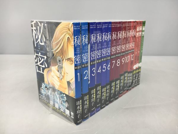 コミックス 秘密 新装版 全12巻 / SEASON 0 3冊 / 計15冊セット 清水玲子 2401BKO008_画像1