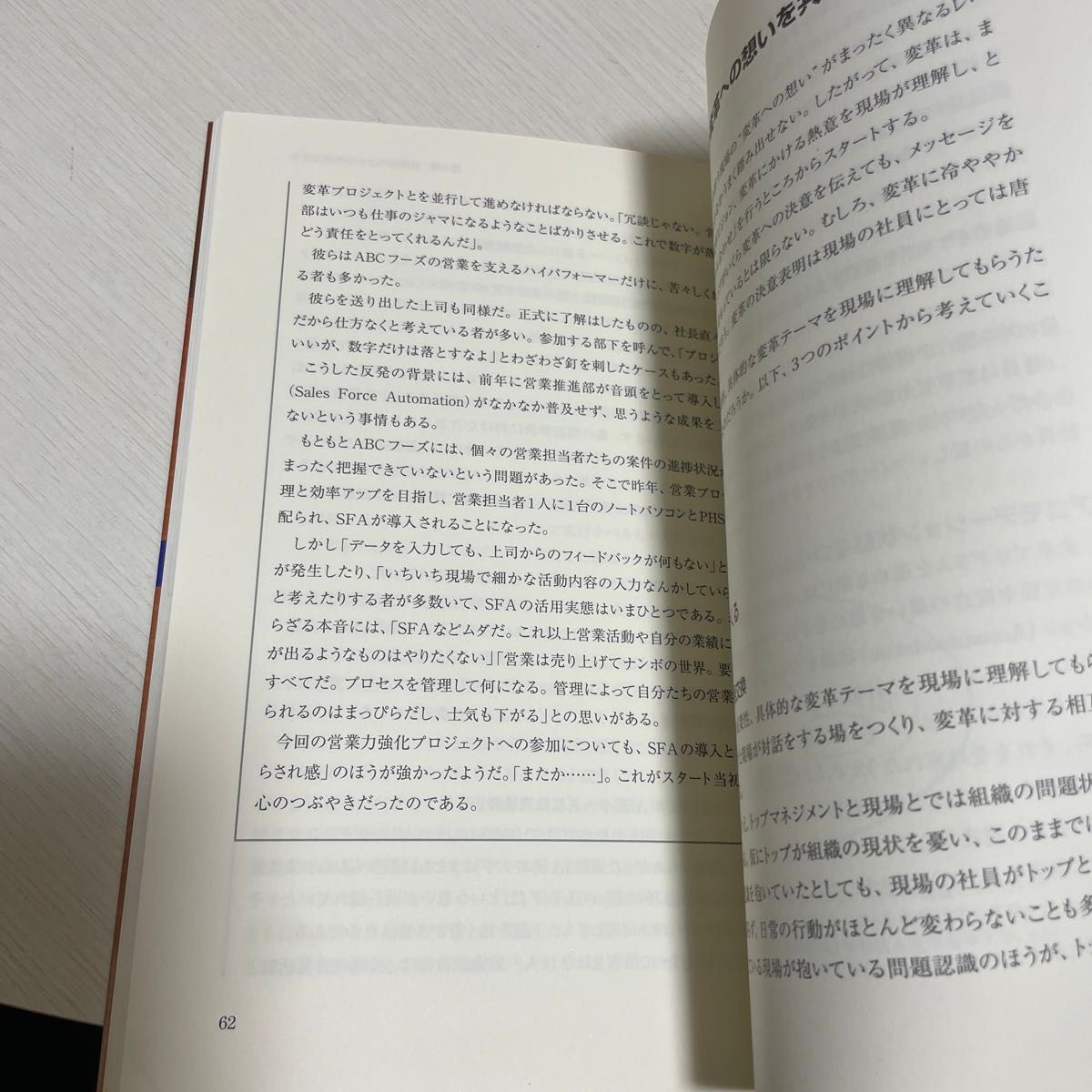 組織変革実践ガイド　チェンジ・エージェントが組織を変える　トップと現場をつなぐ組織変革の実践的方法論 