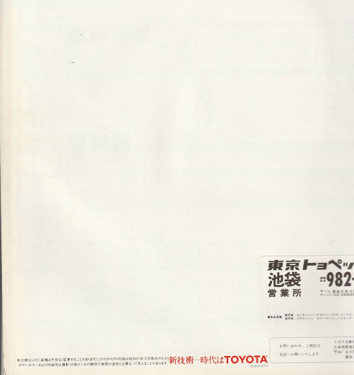 トヨタ　FRカリーナ　カタログ　　昭和５７年１２月_画像2