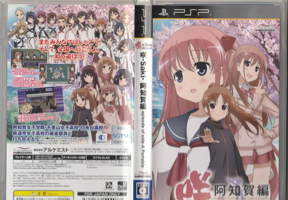 咲－Ｓａｋｉ－　阿知賀編　ｅｐｉｓｏｄｅ　ｏｆ　ｓｉｄｅ－Ａ　Ｐｏｒｔａｂｌｅ　ＰＳＰ　[通常版］　中古_画像1