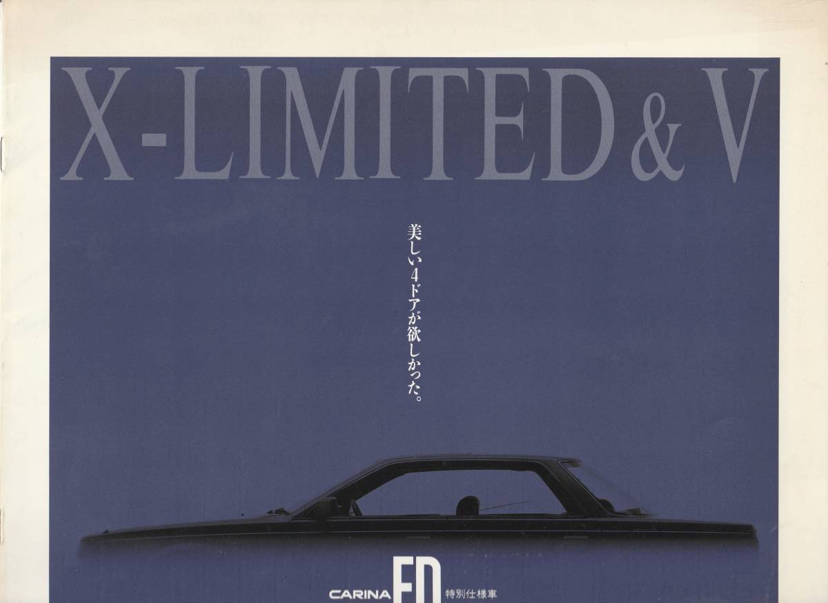 トヨタ　カリーナED　特別仕様車　X-LIMITED＆V　昭和６３年８月　価格表付き_画像1