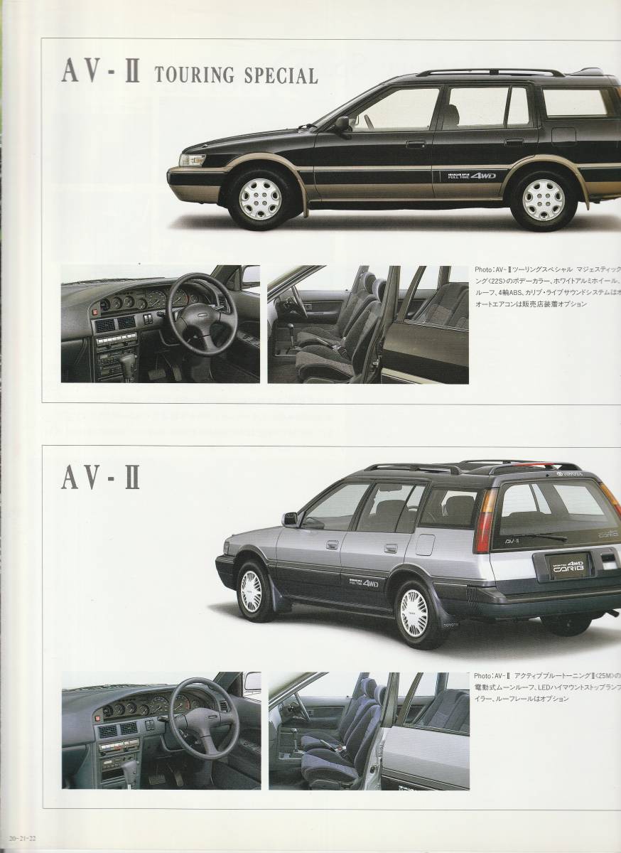 トヨタ　スプリンターカリブ　カタログ　平成２年１１月_画像2