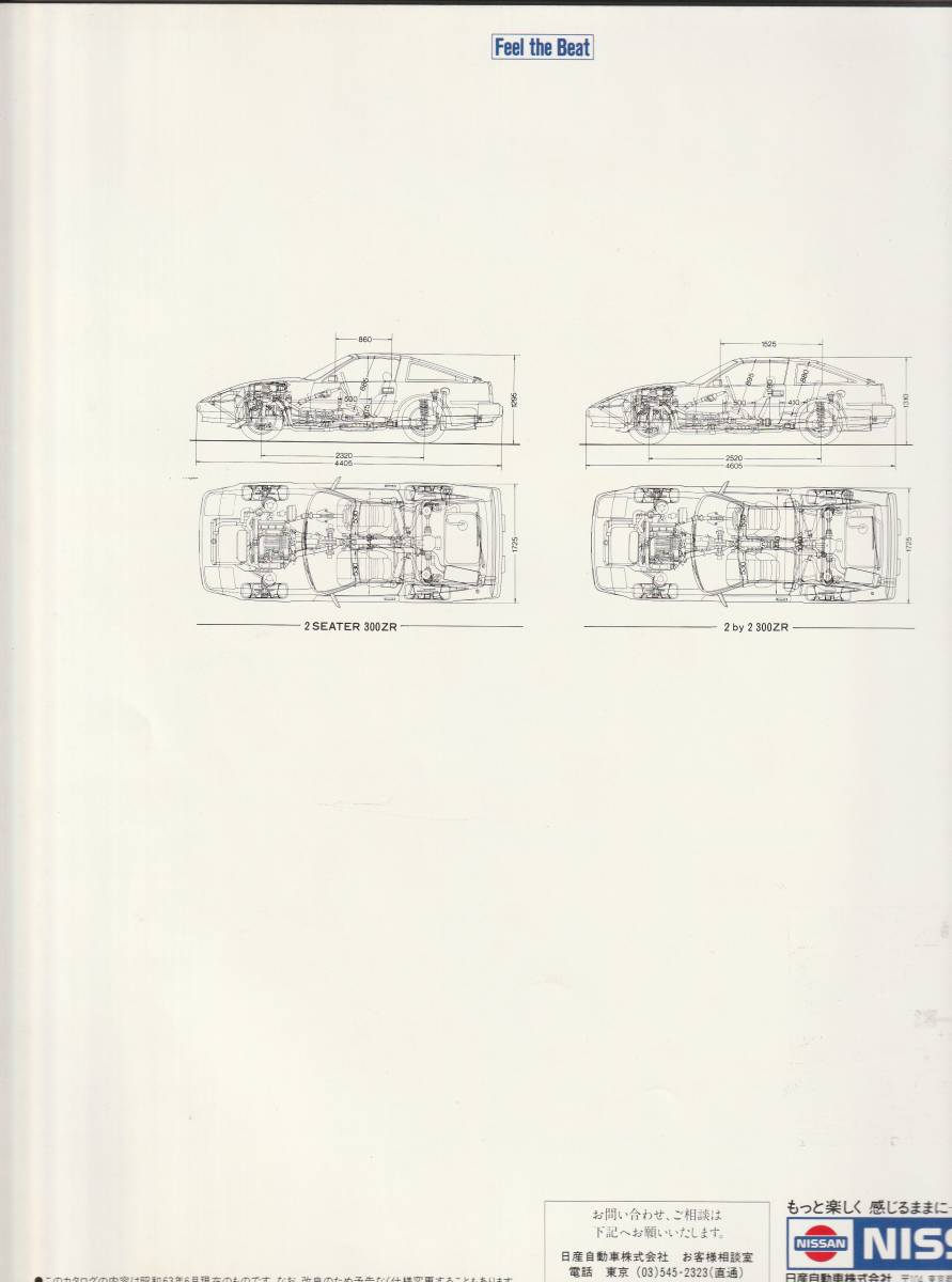 日産　フェアレディZ　カタログ　昭和６３年６月_画像2