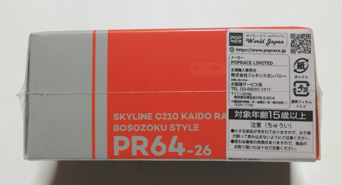 即決！ POP RACE 1/64 ニッサン スカイライン ジャパン C210 街道レーサー 暴走族スタイル 竹ヤリ デッパ (銀/橙) 新品・未開封品_画像3