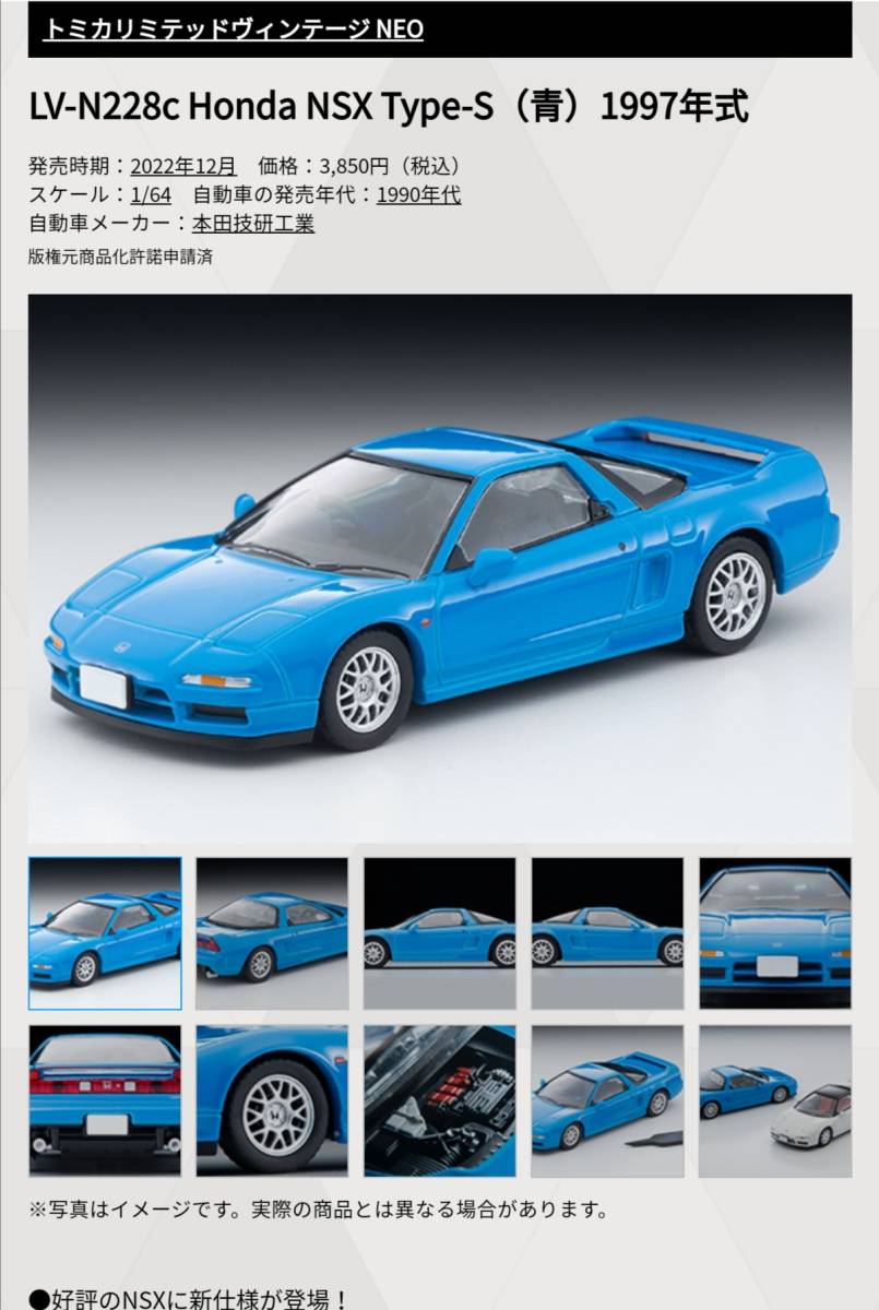 即決！ トミカ リミテッド ヴィンテージ ネオ LV-N228c HONDA NSX Type S ホンダ NSX タイプS 97年式 (青) 新品・未使用品_画像5