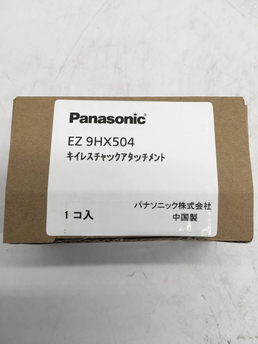 【領収書発行可】☆Panasonic/パナソニック キイレスチャックアタッチメント EZ 9HX504 [ITZBBS87VD34]_画像7