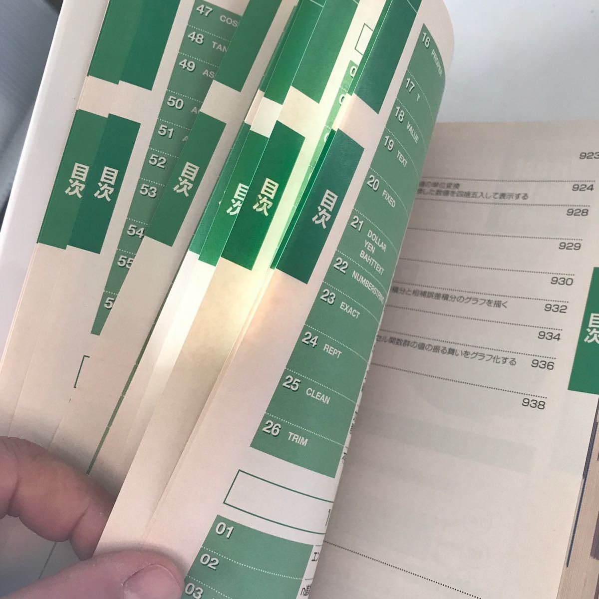 Excel関数　一冊だけで全てがわかる　ビジュアルマスター　エックスメディア_画像4