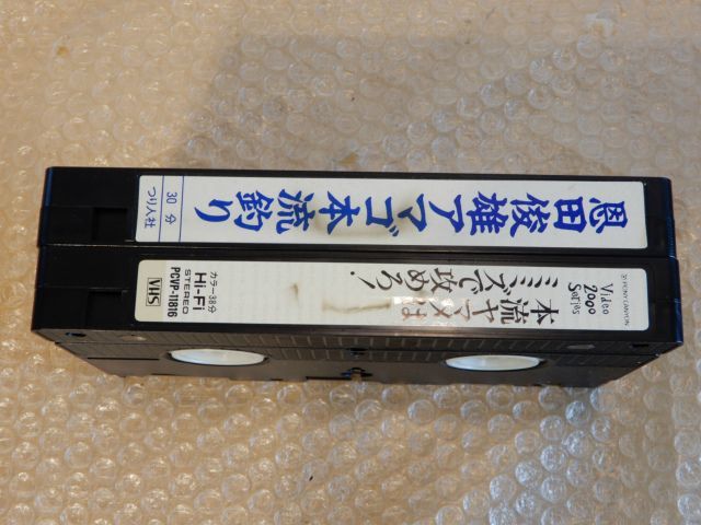 現状品 釣り VHS 2点セット！ 恩田俊雄 アマゴ本流釣り / 本流ヤマメはミミズで攻めろ！_画像8