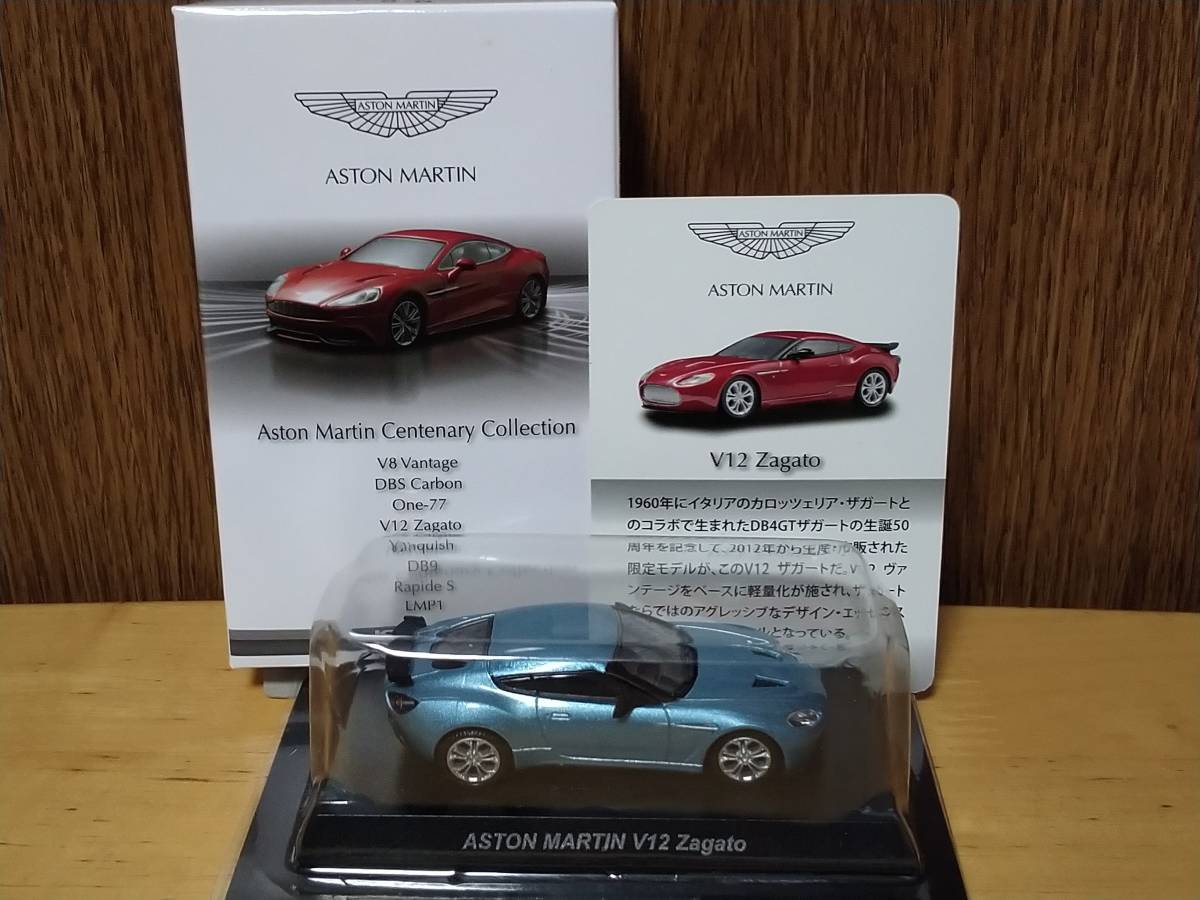 エラー品　京商 1/64 アストンマーティン ミニカーコレクション　ASTON MARTIN V12 Zagato　ブルー　ブリスター未開封品_画像1