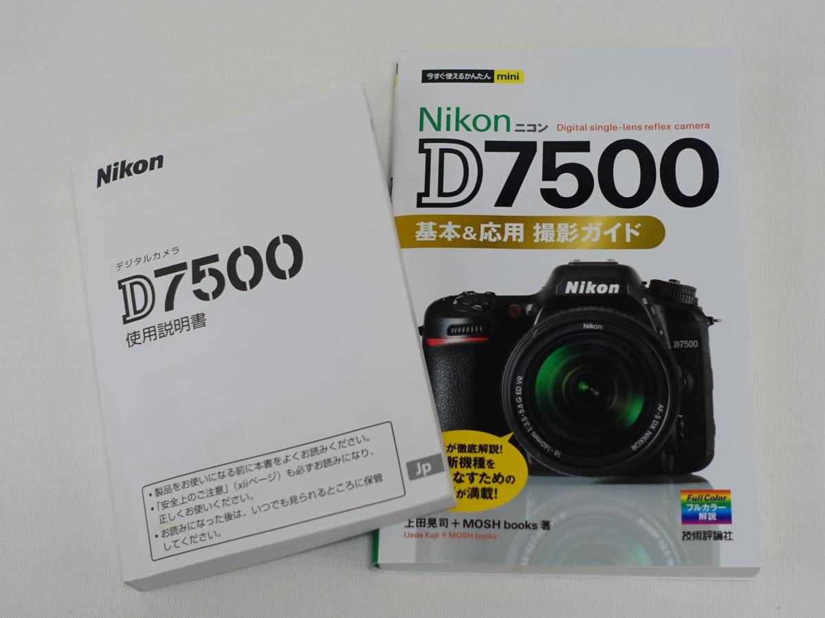 NIKON ニコン【D7500】/NIKON ニコン【単焦点レンズ 35mm F1.8】/SIGMA シグマ【17-70mm マクロ機能 F2.8-4】その他付属品_画像9