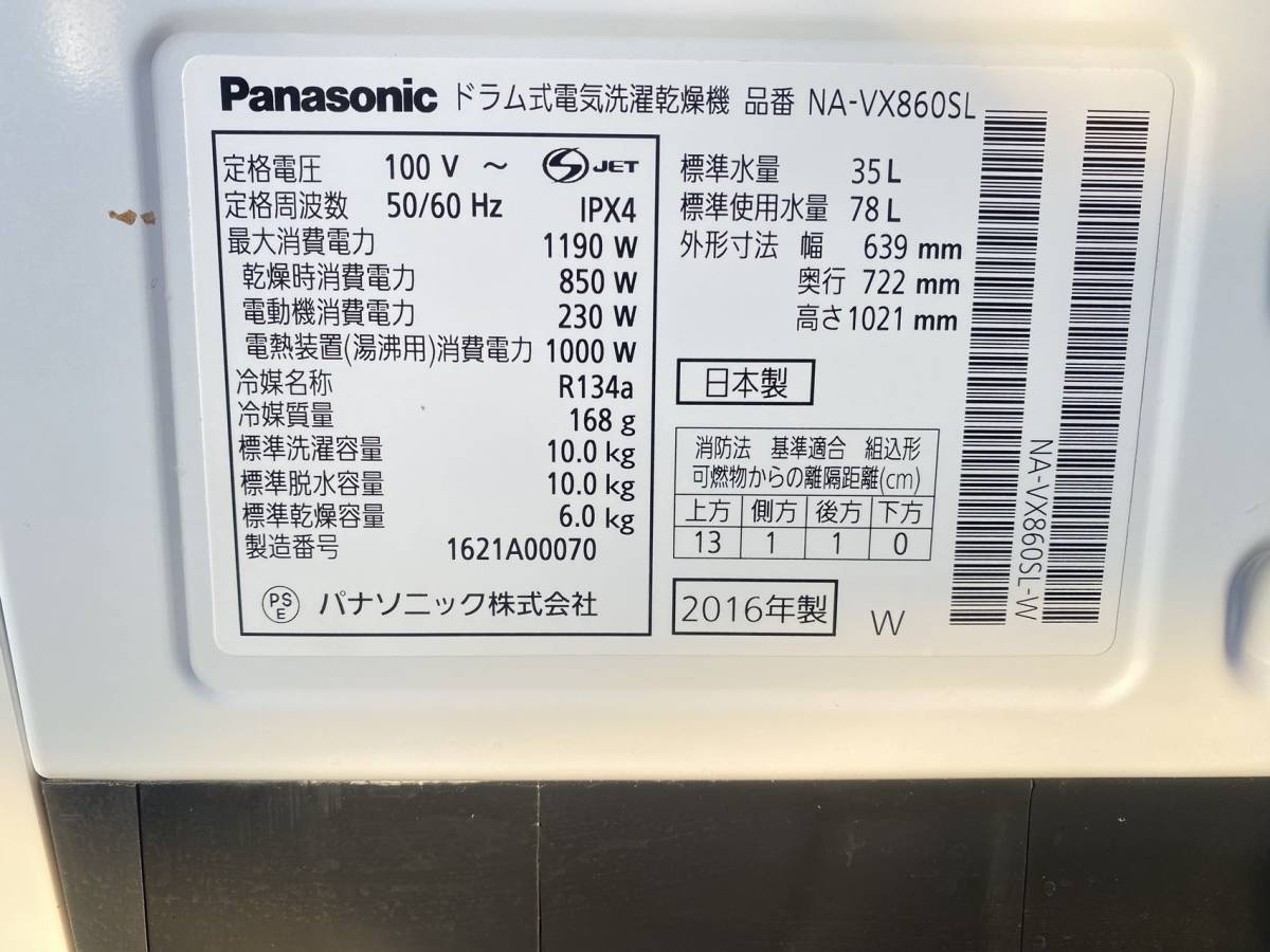 [ Saitama prefecture ] used washing machine Panasonic Panasonic drum type electric laundry dryer 2016 year made 10kg product number NA-VX860SL made in Japan 