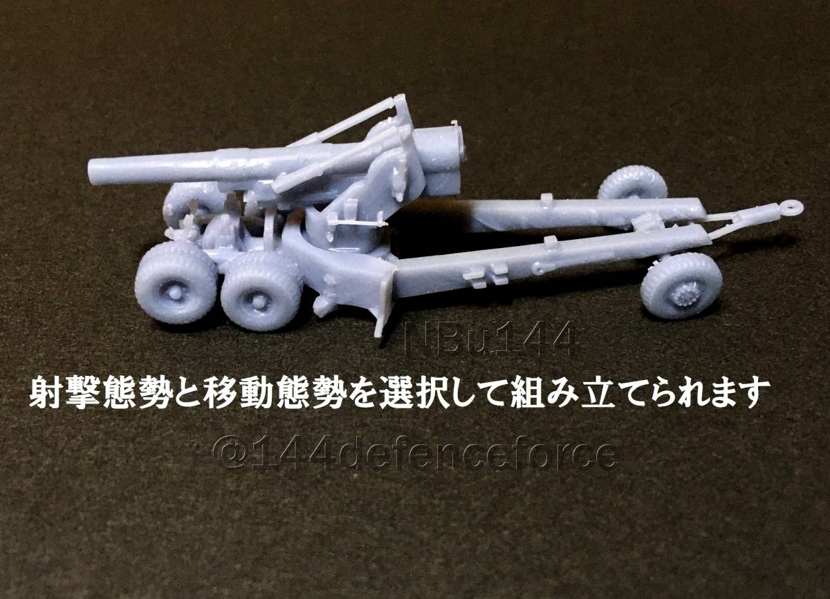 【1/144　陸上自衛隊・アメリカ軍】M115 203ｍｍりゅう弾砲_画像4