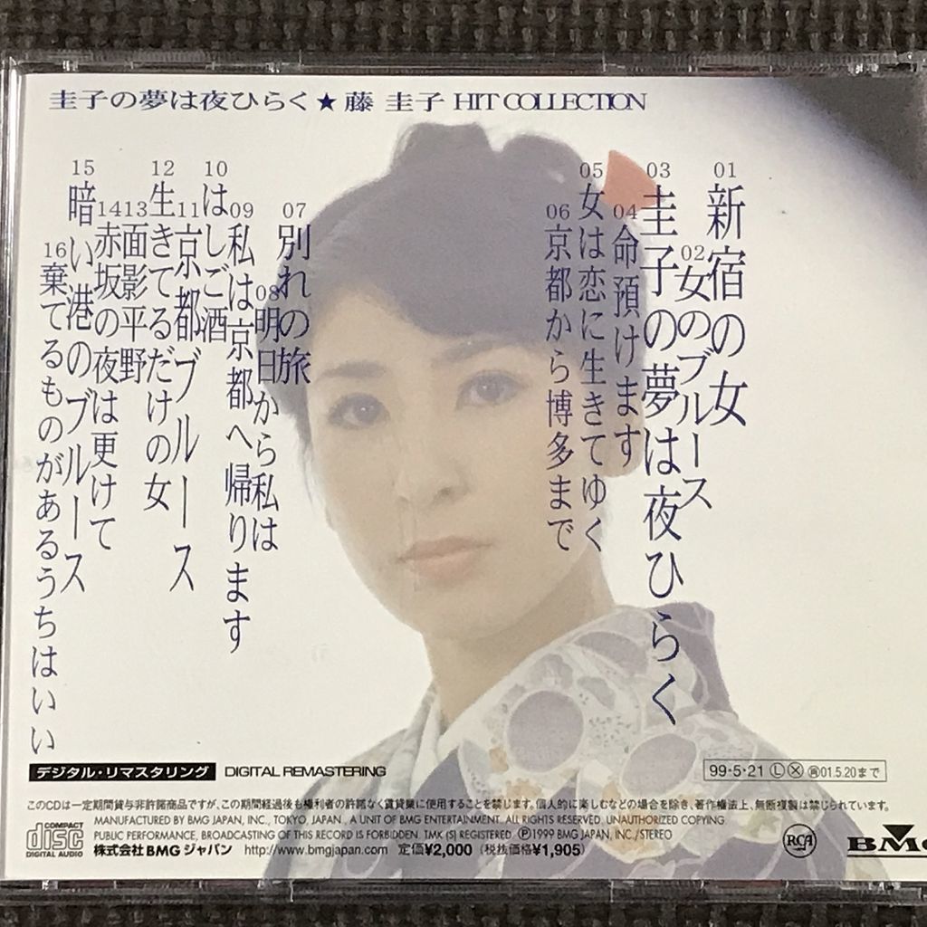 藤圭子/圭子の夢は夜ひらく HIT COLLECTION　CD