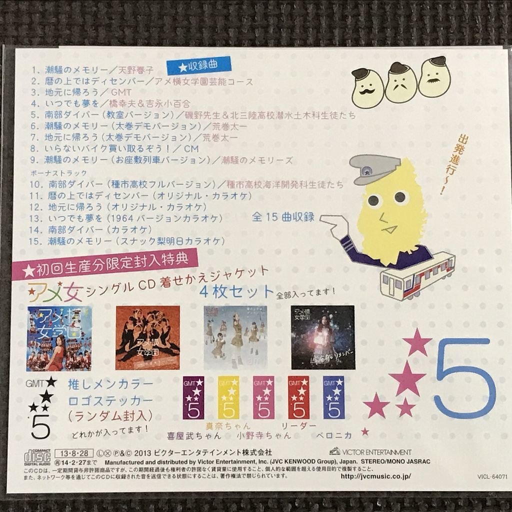 あまちゃん 歌のアルバム 4大特典付き　CD　良品_画像3