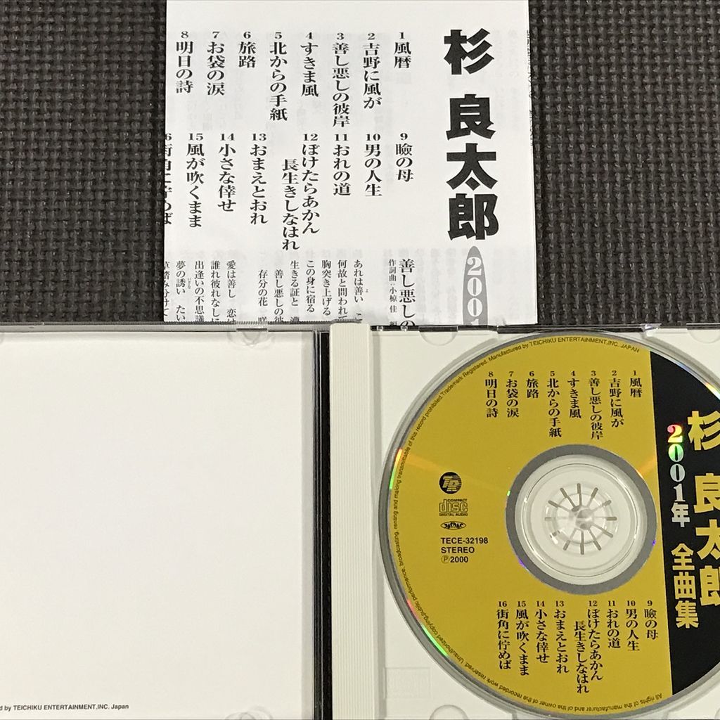 杉良太郎 2001年全曲集 CD の画像3