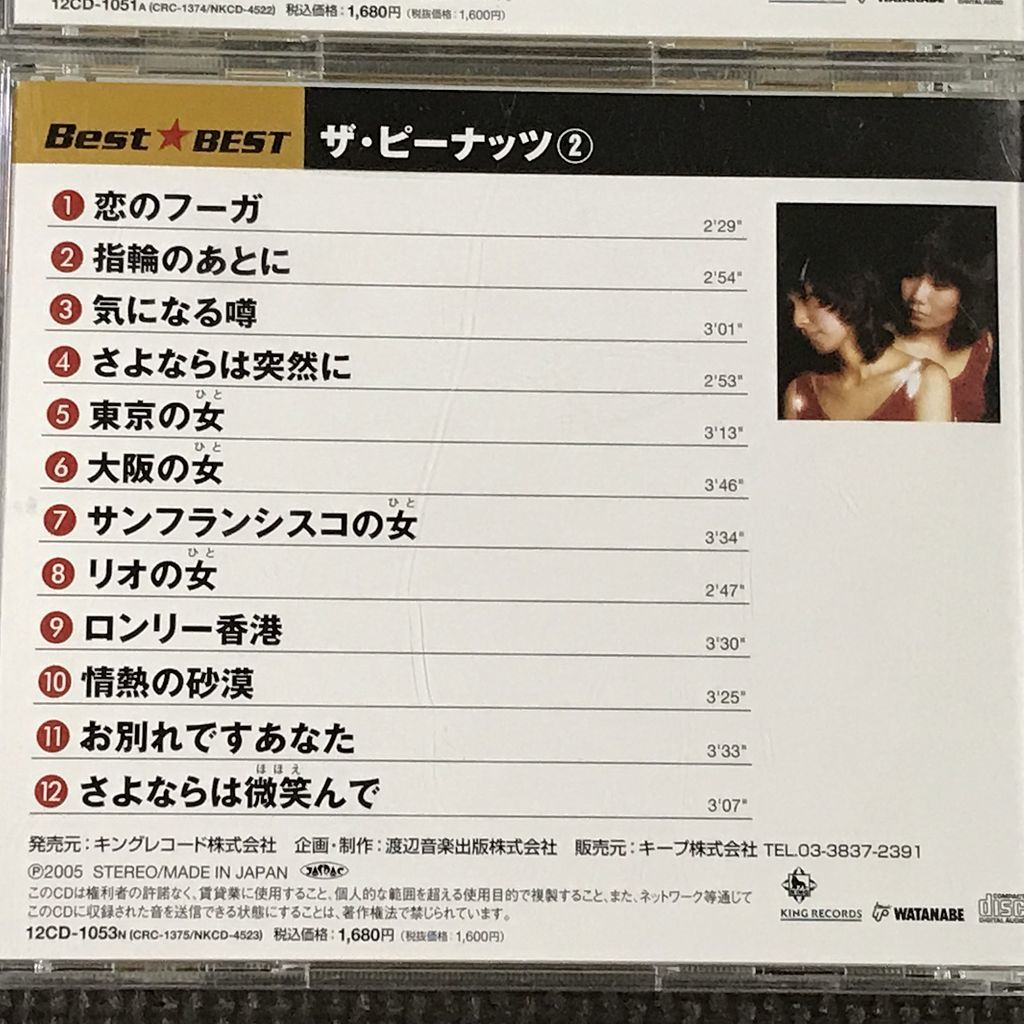 ザ・ピーナッツ BEST★BEST ベスト＆ベスト 1、2 全24曲 CDの画像3