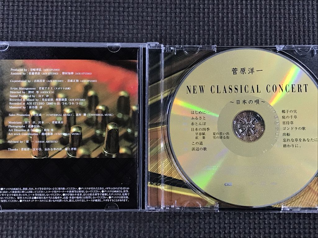 菅原洋一　ニュー クラシカル コンサート ～日本の唄～　CD_画像3