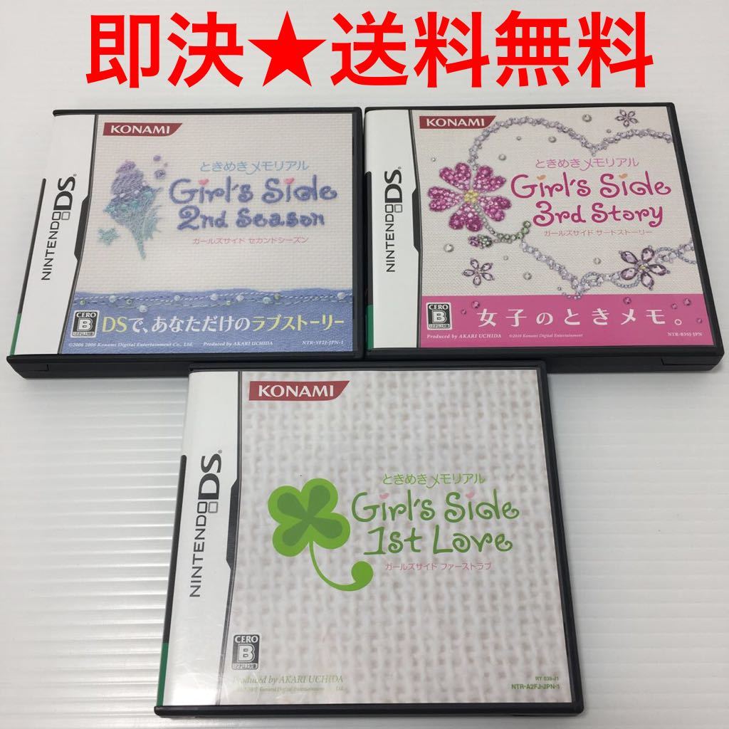 ニンテンドー DS ときめきメモリアル ガールズサイド 1st 2nd ニンテンドー DS ときめきメモリアル ガールズサイド 1st 2nd