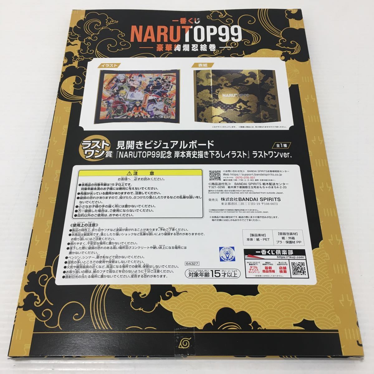 【即決★未開封】 NARUTO 疾風伝 一番くじ NARUTOP99 豪華絢爛絵巻 B賞 波風ミナト フィギュア & ラストワン賞 見開きビジュアルボード_画像8