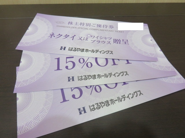 【大黒屋】【普通郵便送料無料】はるやま 株主優待券 「ネクタイ ワイシャツ ブラウス 贈呈」+ 15%割引券2枚1セット　有効期限2024年7月31_画像1