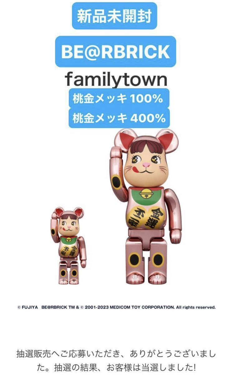 新品未開封　BE@RBRICK 招き猫 ペコちゃん 金運ダブル小判 桃金メッキ 100% & 400%