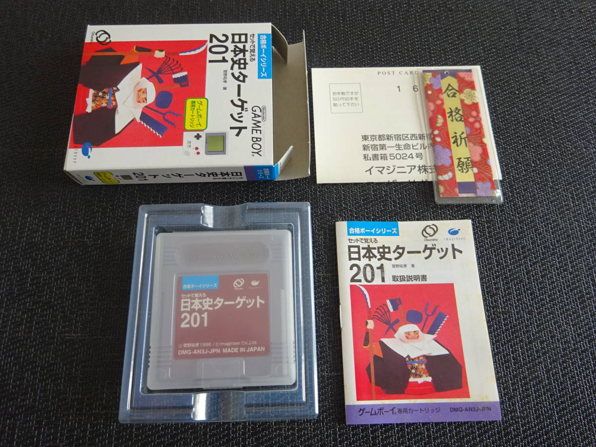 ゲームボーイ　箱説あり　合格祈願付き　合格ボーイシリーズ　日本史ターゲット201　〈0349〉_画像5