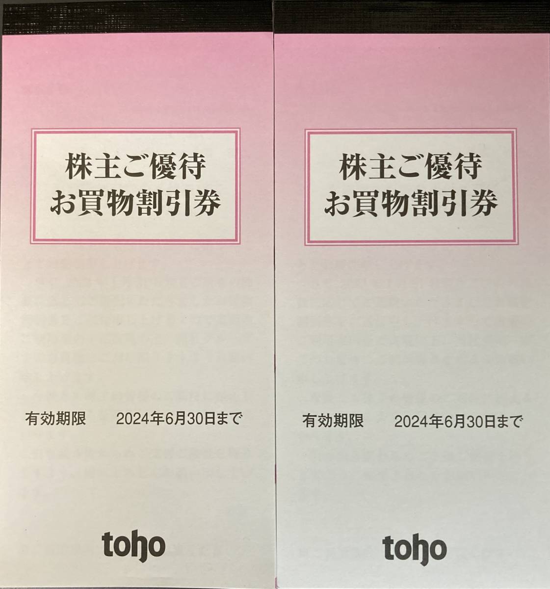 【最新】トーホー 株主優待 4万円分（5000円分×8冊） TOHO _画像1
