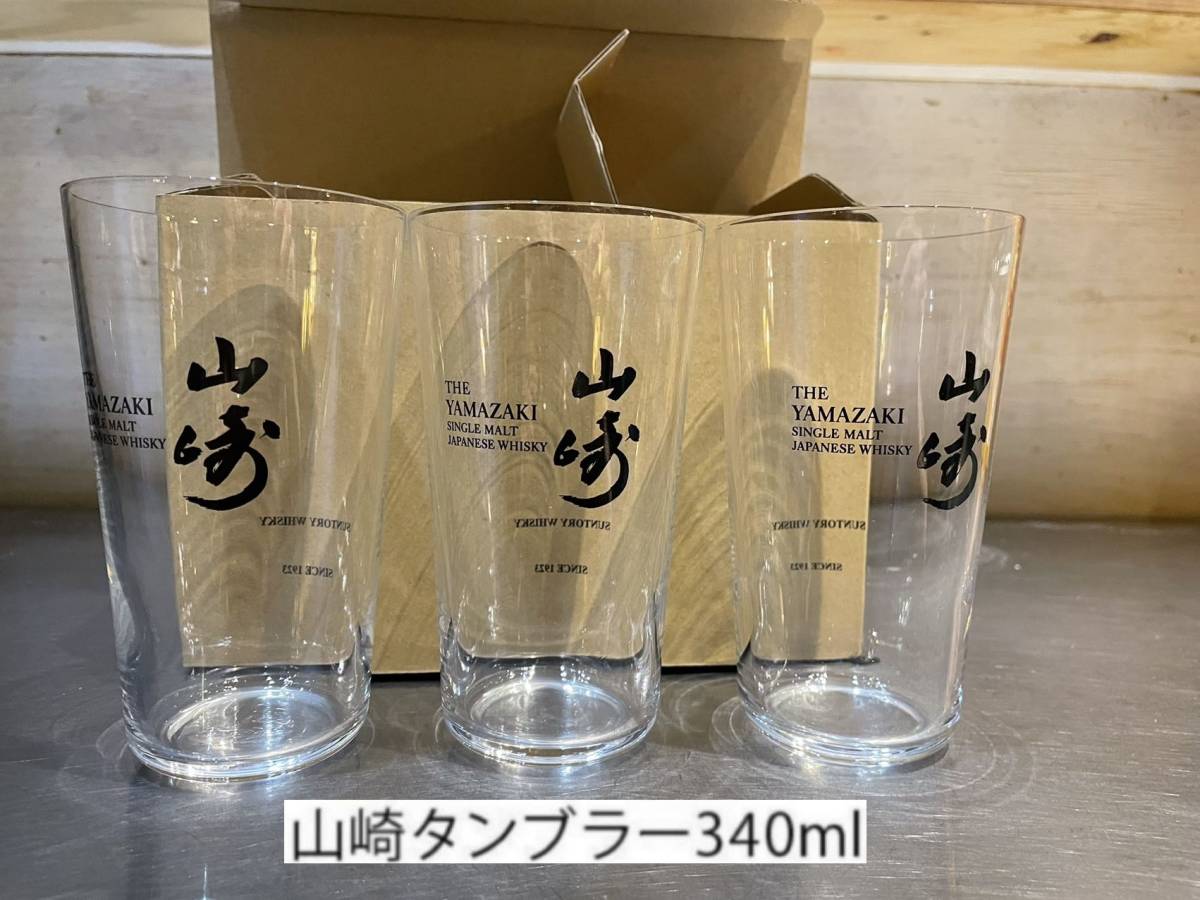 山崎うすづくりタンブラー　340ml×3個入り サントリー　山崎白州うすづくりタンブラーセット 340ml グラス　家飲み 宅飲み　新品未使用品_画像1