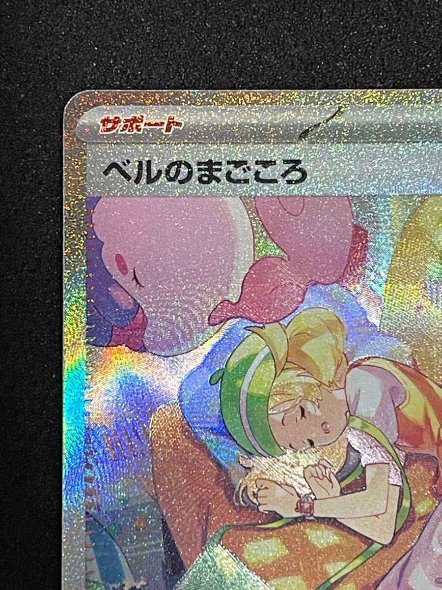 ベルのまごころ sar サイバージャッジ ポケモンカード|Yahoo ベルのまごころ sar サイバージャッジ ポケモンカード|Yahoo