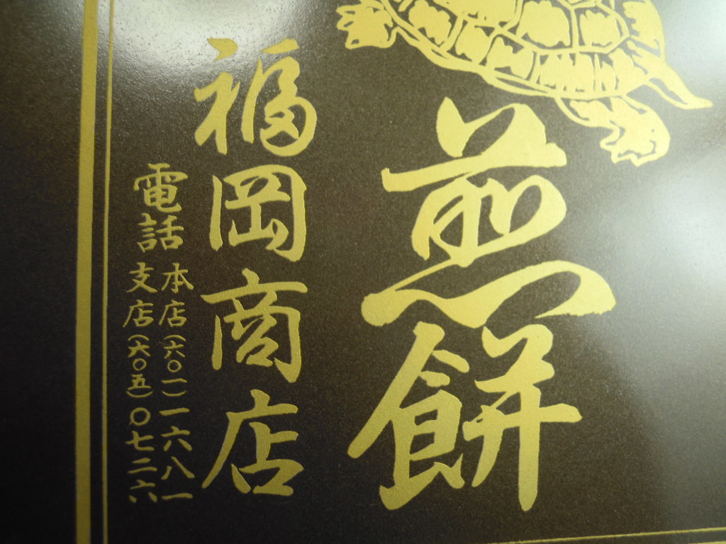 【三】雑貨売切◇　みきや　三喜屋煎餅　亀有　大きめ　前餅缶　食缶　お菓子缶　缶のみ　◇　昭和レトロ_画像4