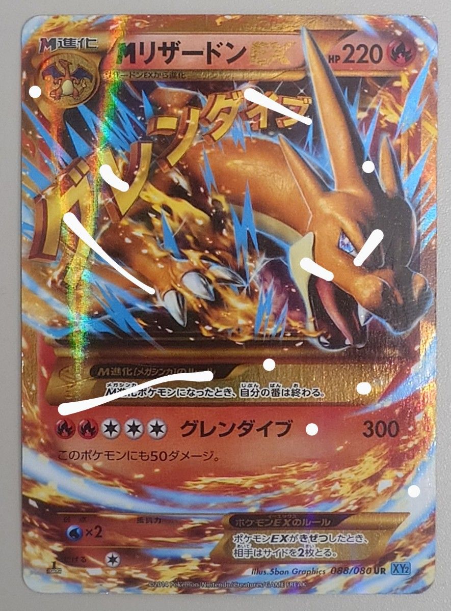 ポケモンカード MリザードンEX 088/080 UR グレンダイブ ポケモンカード MリザードンEX 088/080 UR グレンダイブ