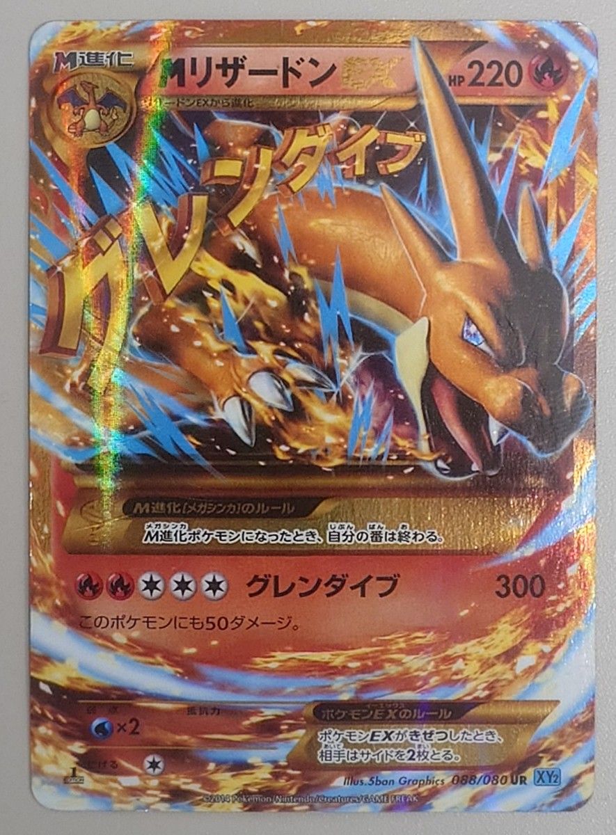 ポケモンカード MリザードンEX 088/080 UR グレンダイブ ポケモンカード MリザードンEX 088/080 UR グレンダイブ
