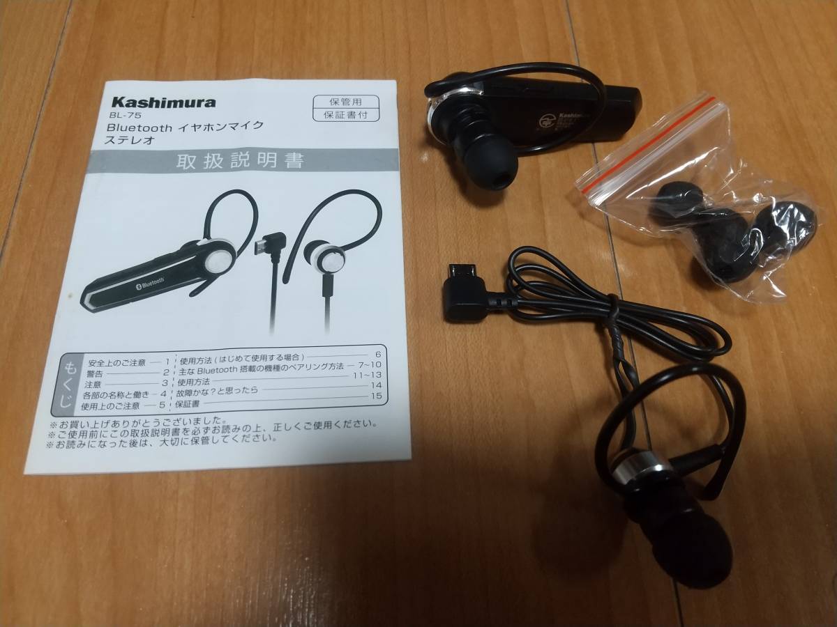 Kashimura BL-75 Bluetooth イヤホンマイク ステレオ　取扱説明書付_画像1
