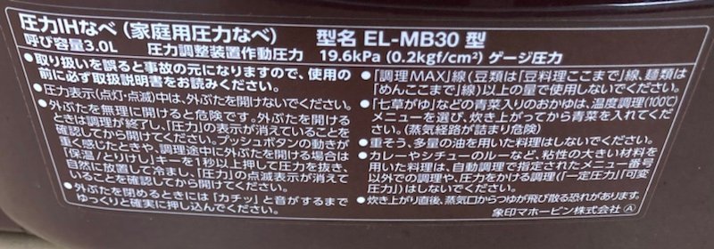 ZOJIRUSHI 象印 圧力IHなべ EL-MB30 VD ボルドー 2017年製 呼び容量3.0L 調理容量1.5L 電気圧力鍋 調理家電 料理 240117SK310057_画像7