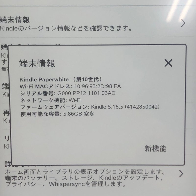 Amazon アマゾン kindle paperwhite 電子辞書リーダー 第10世代 8GB PQ94WIF ブラック 広告あり 240116RM500738_画像6