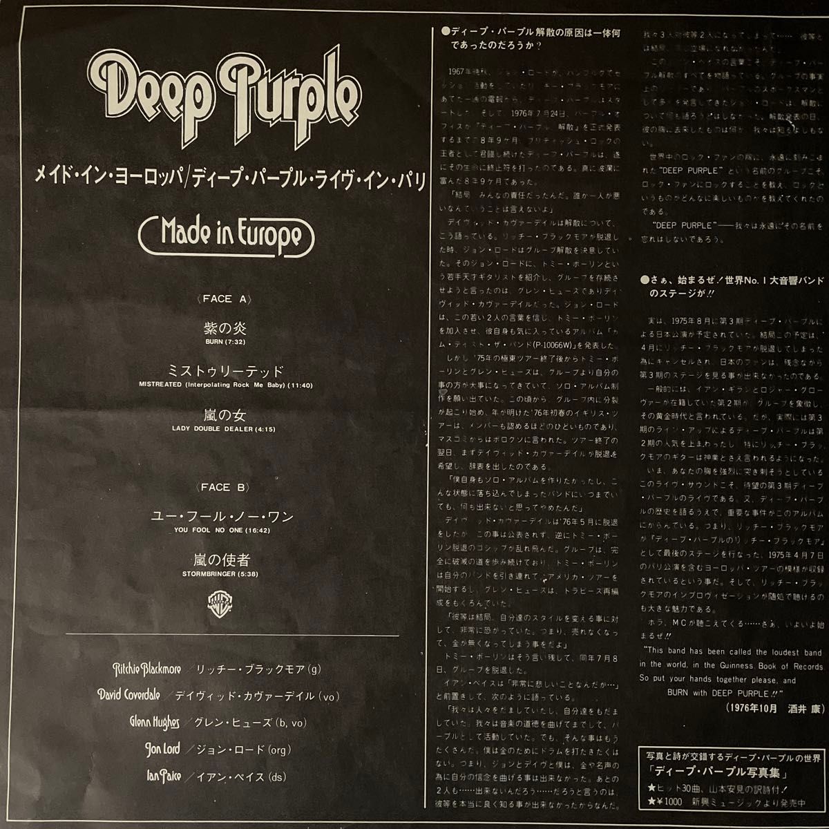 【更に！お値下げ！】『メイド・イン・ヨーロッパ』DEEP PURPLE/ディープ・パープル ライブ　LP 解説書、歌詞カード付　